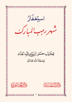 Istighfar For Rajab.pdf